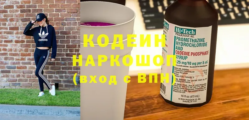 Кодеин Purple Drank  ОМГ ОМГ зеркало  Лихославль  купить наркотик 